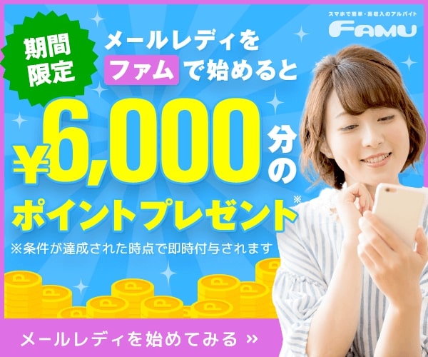 ファム（FAMU）
