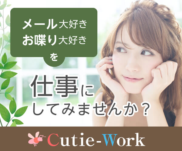 キューティーワーク