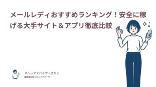 メールレディ「Kawaii-Girl.JP」｜メールレディおすすめ人気ランキング18選！経験者191人調査【安全な選び方】
